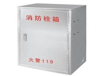 不锈钢消防箱