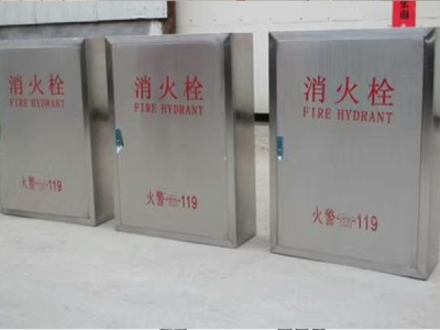 不锈钢消防箱与传统消防箱相比，具有哪些优势？