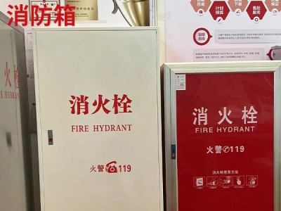济南消防箱的标准要求