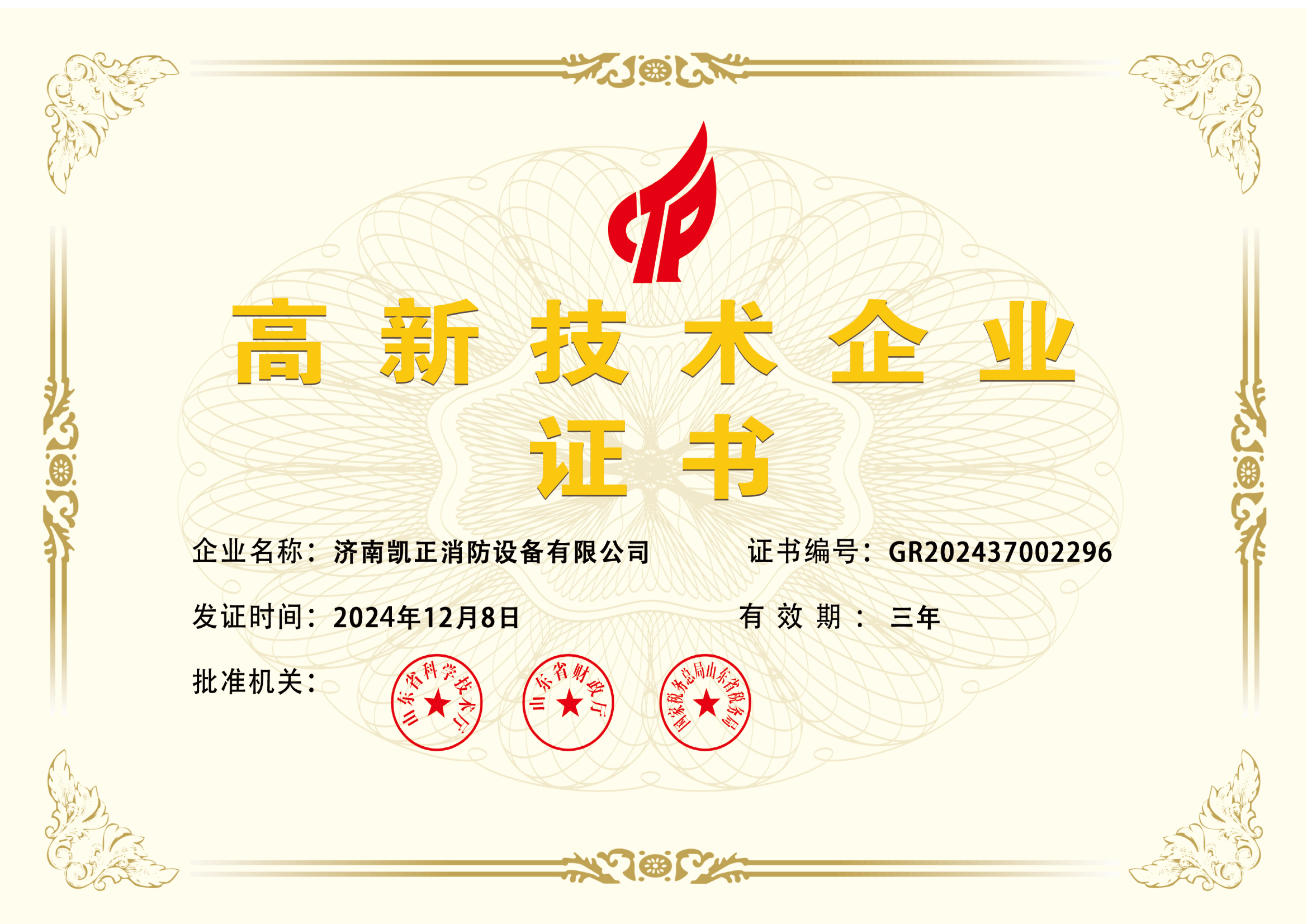 凯正资质(1)_03