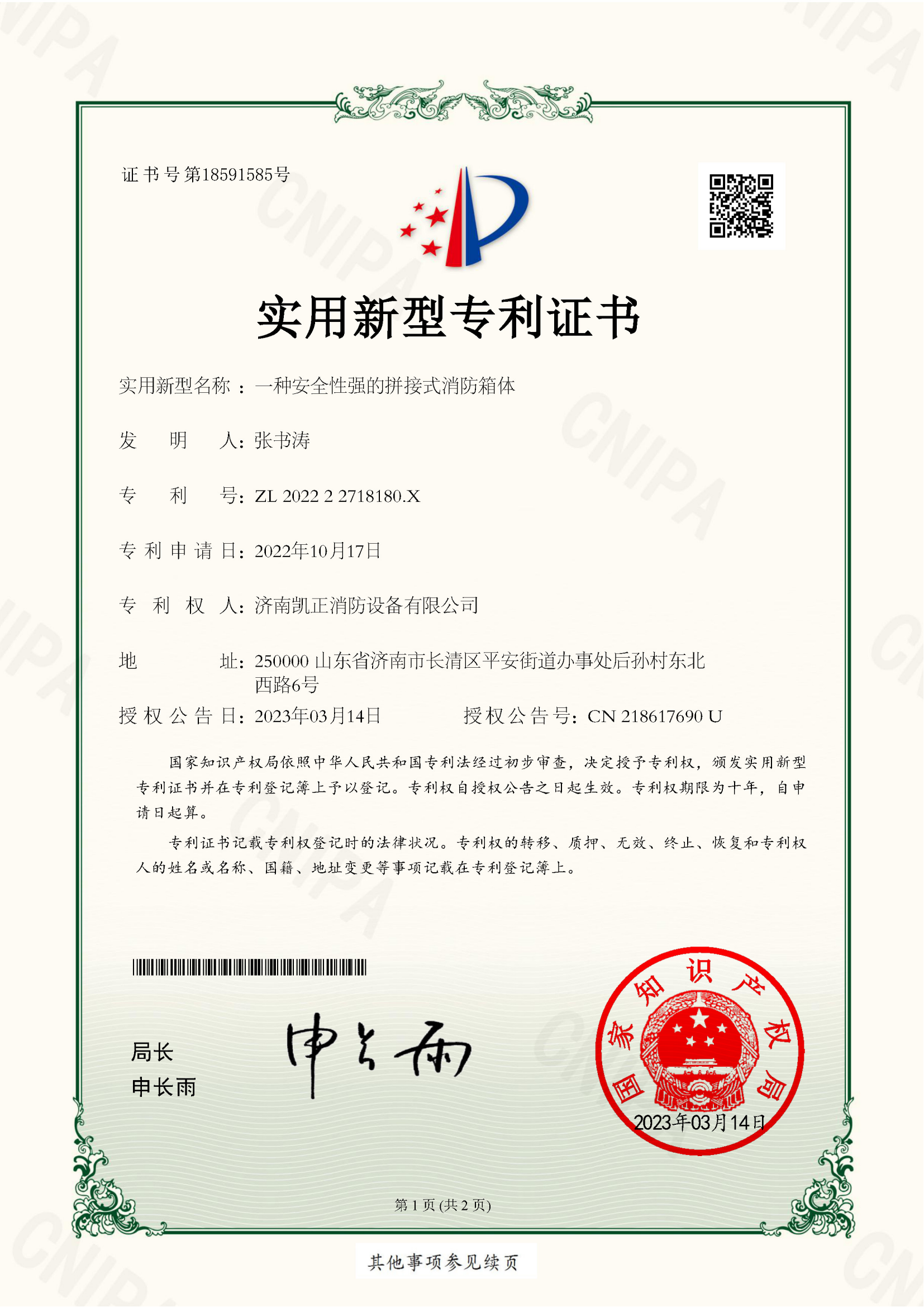 凯正资质(1)_35